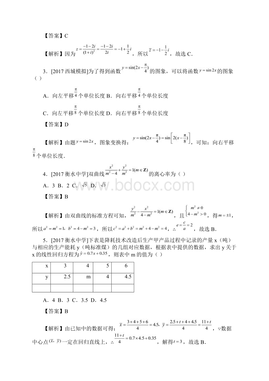 江西省普通高等学校招生全国统一考试仿真卷一文科数学试题 Word版含答案.docx_第2页