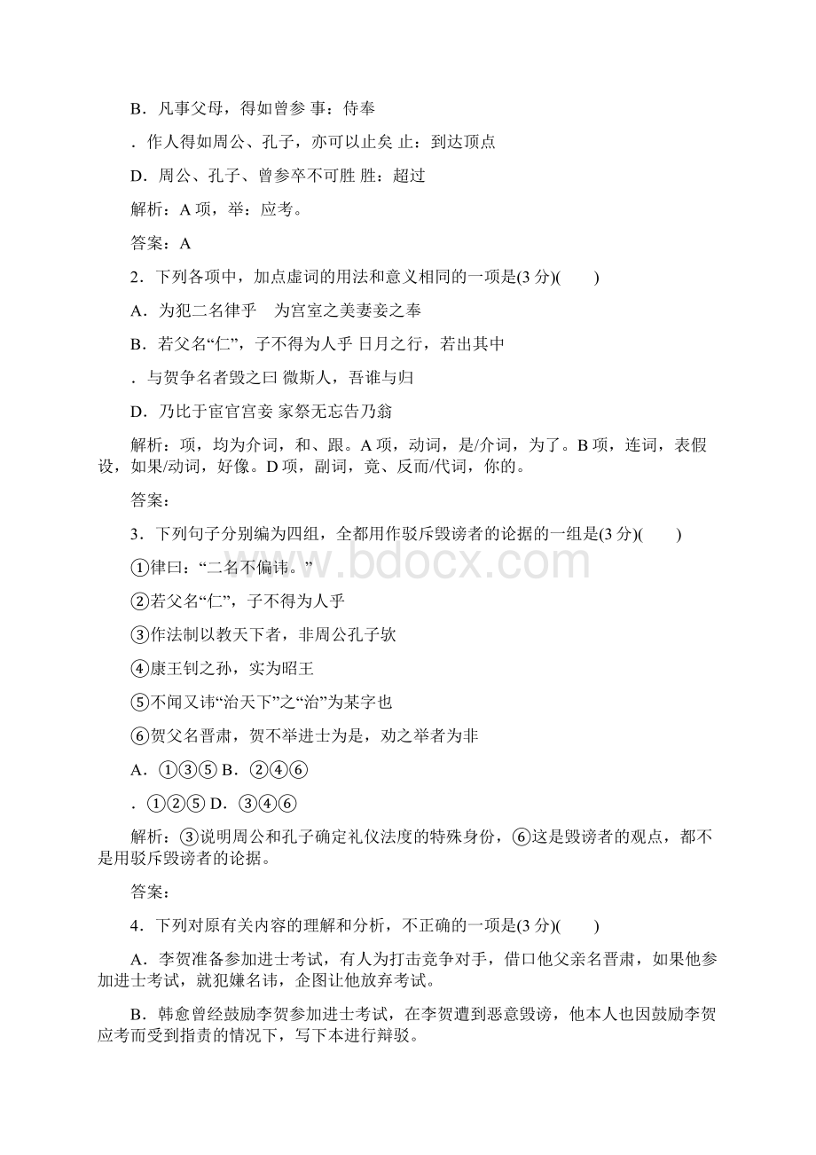 粤教版选修2高二语文金版学案单元质量检测卷5Word格式文档下载.docx_第2页