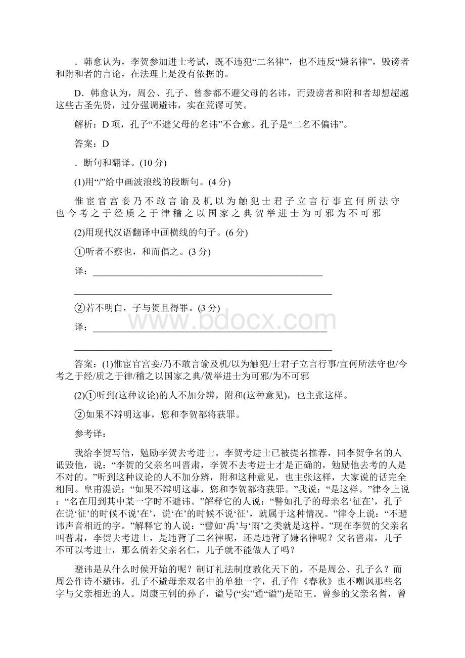 粤教版选修2高二语文金版学案单元质量检测卷5.docx_第3页