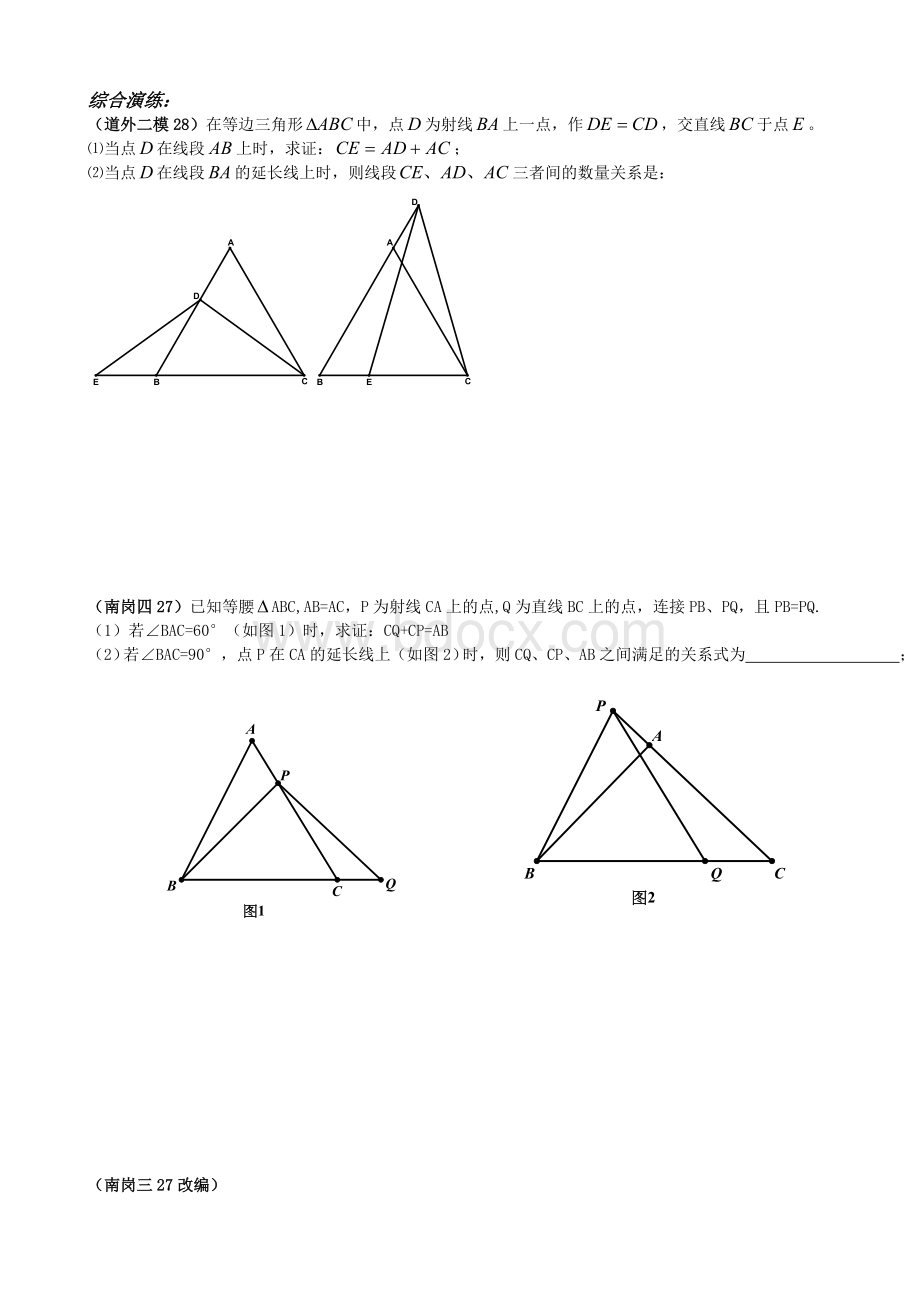 共底等腰(八上).doc_第3页