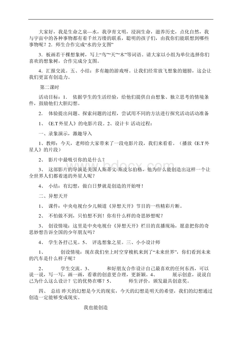 duxian小学六年级上册教科版品德与社会全册教案及教学.docx_第2页