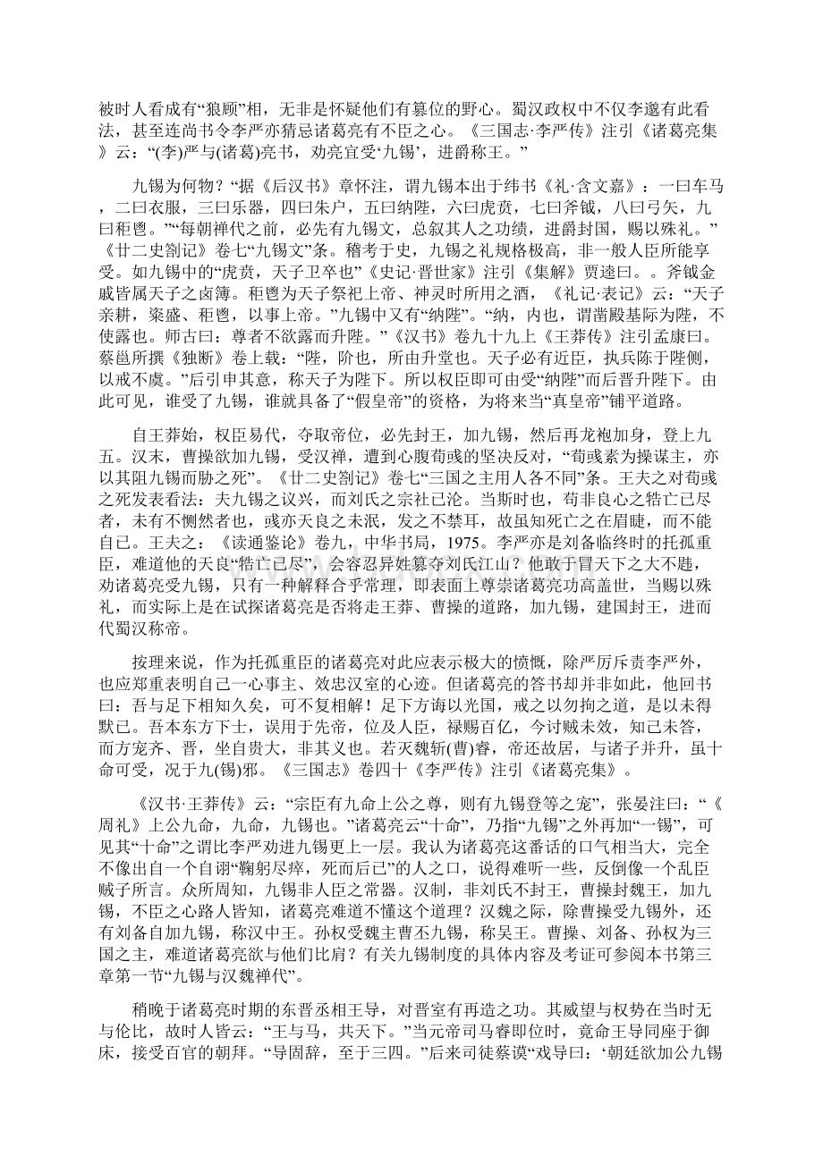 历史趣谈专权跋扈的权臣诸葛亮究竟有无篡位之心.docx_第2页