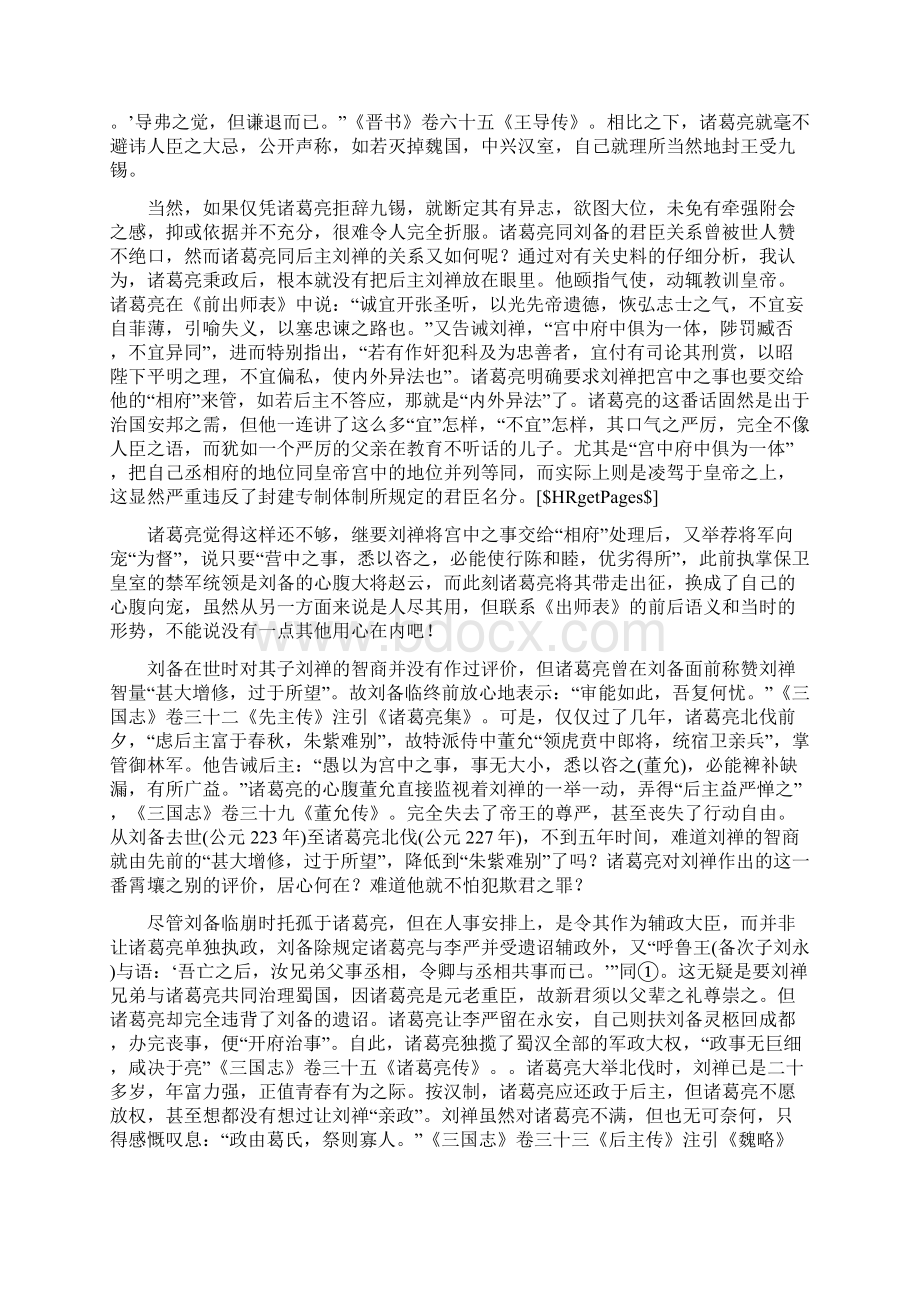 历史趣谈专权跋扈的权臣诸葛亮究竟有无篡位之心.docx_第3页