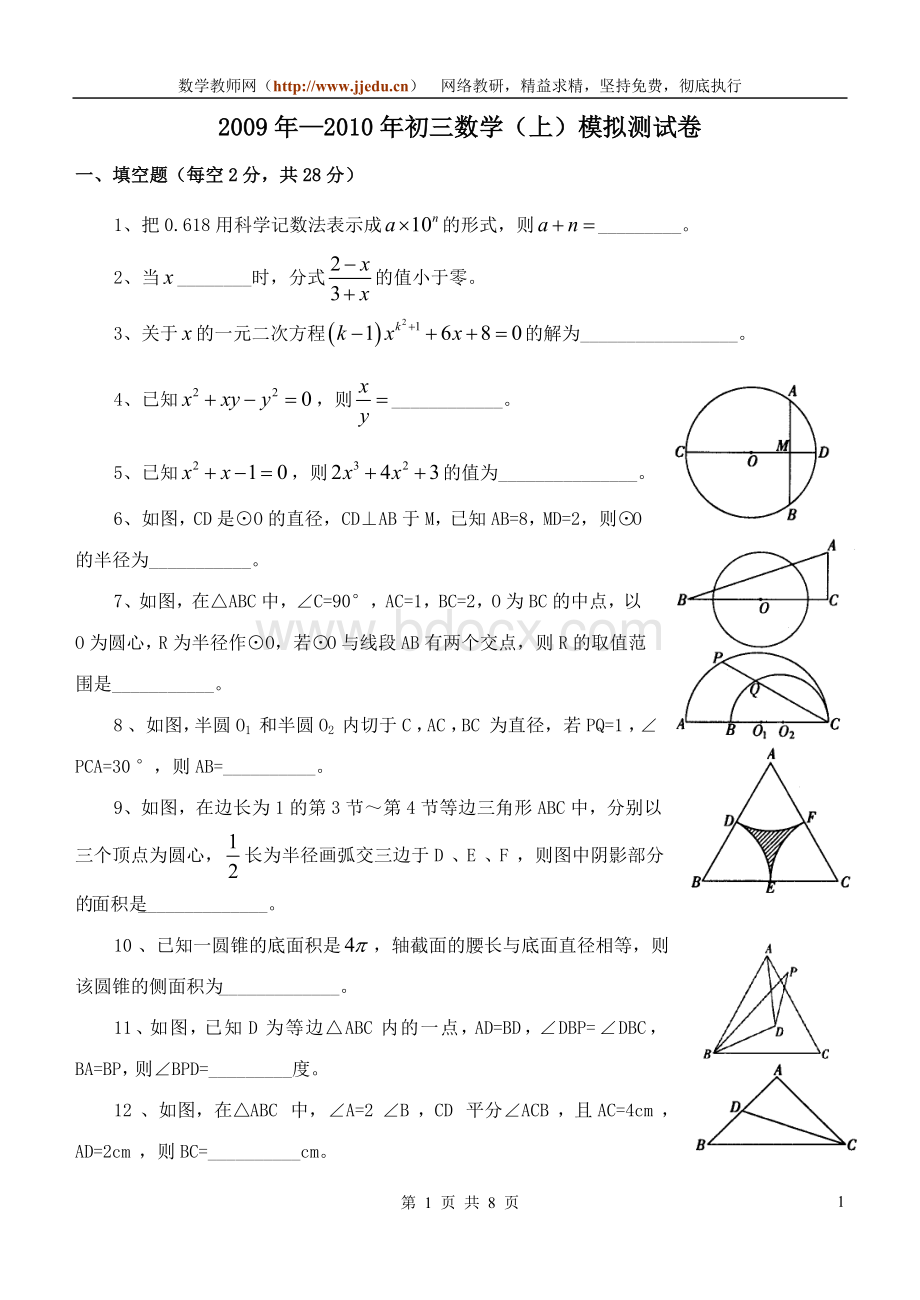 初三数学上模拟测试卷.doc