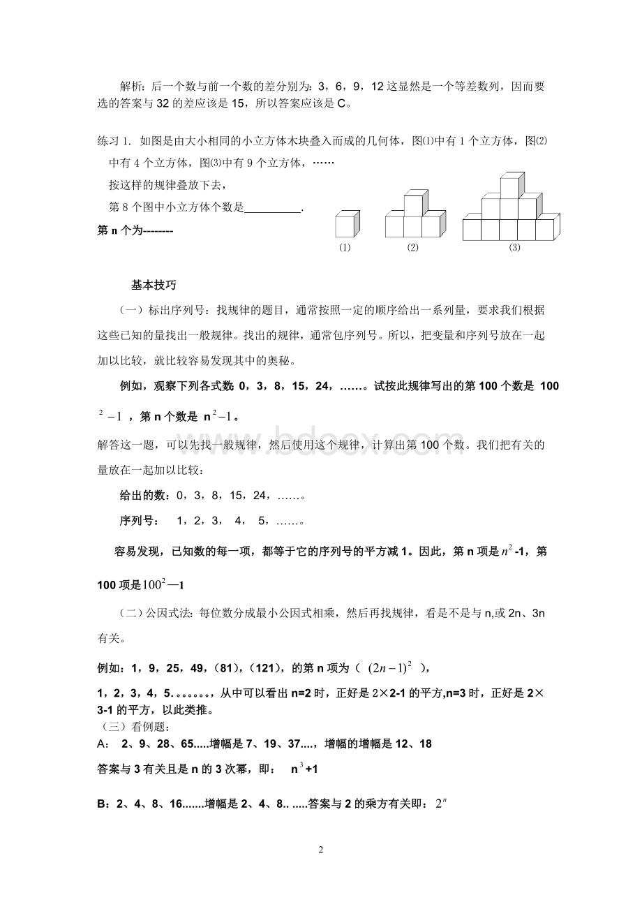 初一数学找规律Word文件下载.doc_第2页