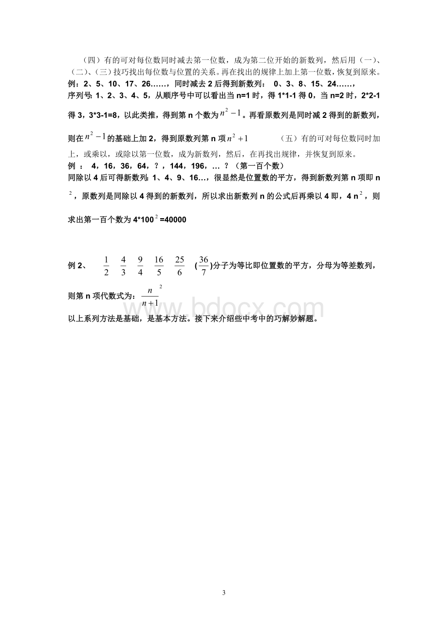 初一数学找规律Word文件下载.doc_第3页