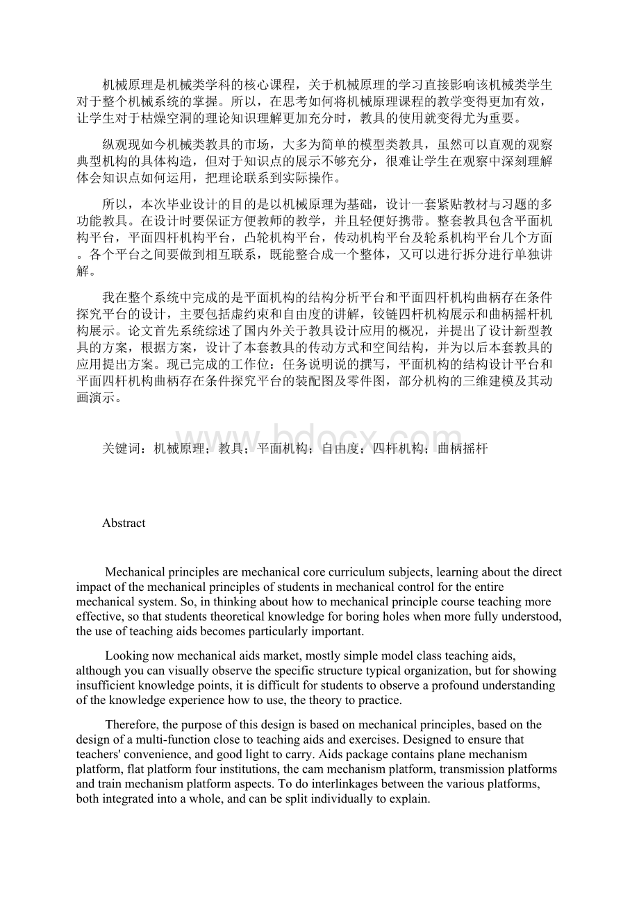 精品毕设机械原理课程系列教具的设计.docx_第3页