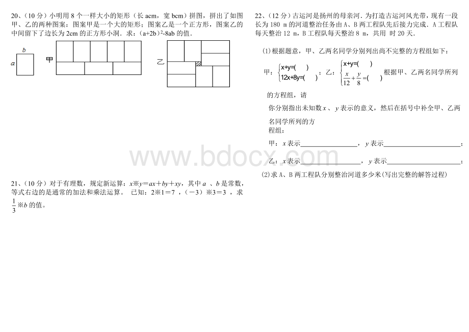 二元一次方程组单元测试Word下载.doc_第3页