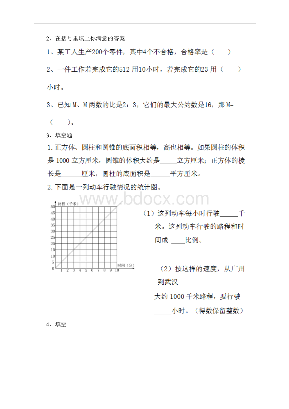 人教版小学l六年级数学下册 期末检测试题五.docx_第2页