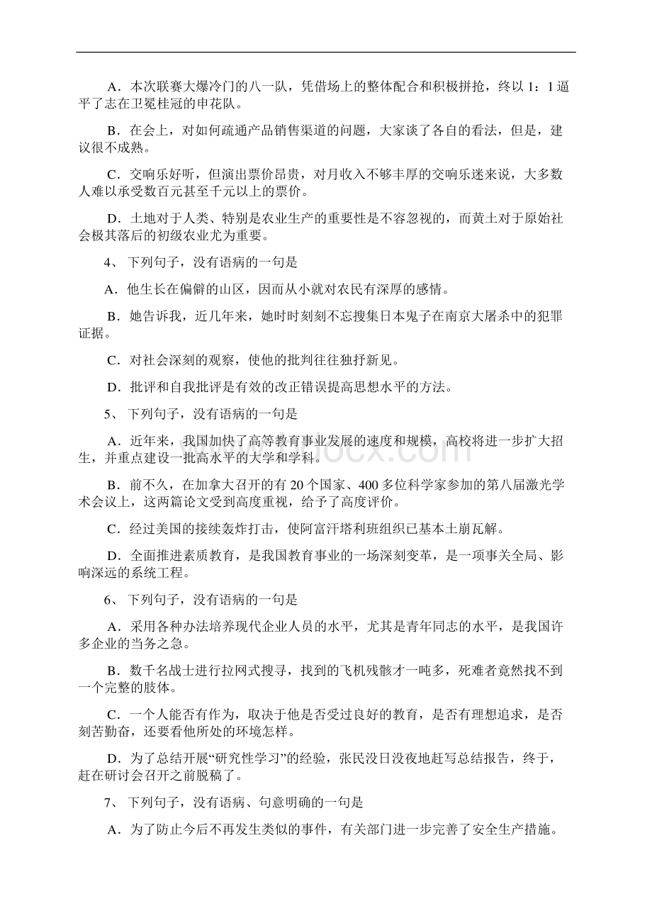 高中语文基础知识试题及答案.docx_第2页