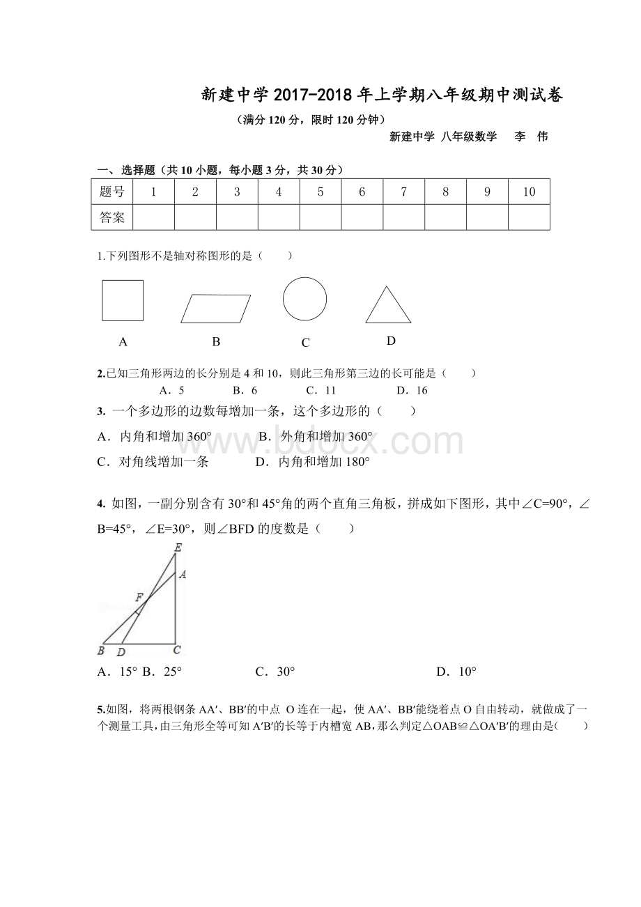 八年级上数学期中测试题(含答案)Word下载.doc