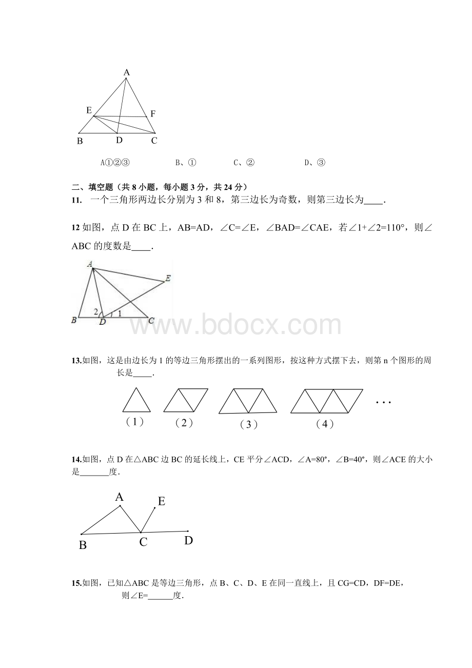 八年级上数学期中测试题(含答案)Word下载.doc_第3页