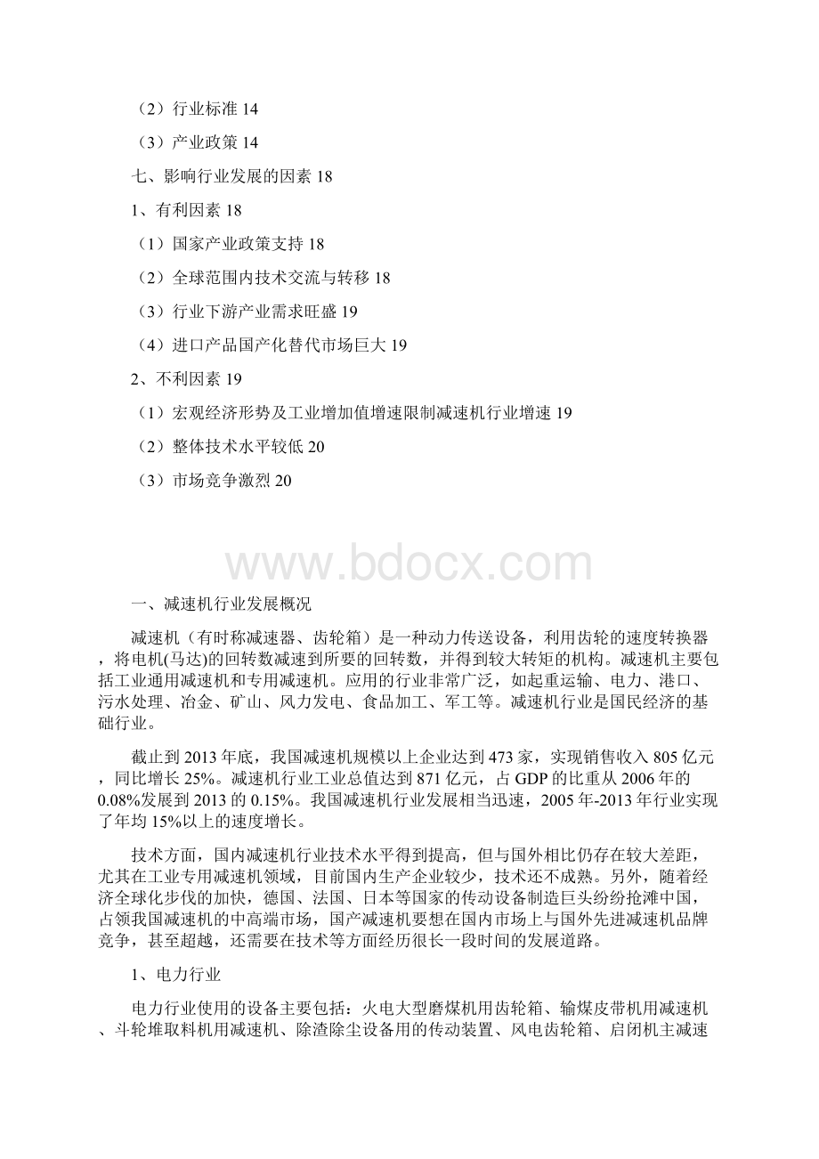 减速机行业分析报告Word格式文档下载.docx_第2页