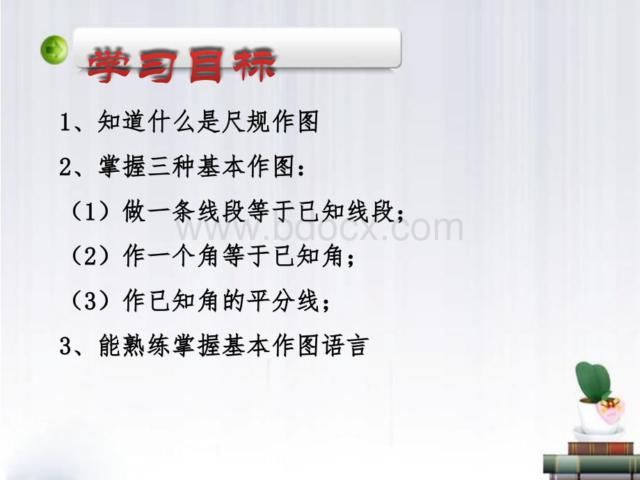 课件初中八年级上册数学社旗县桥头镇第三初级中学王晓云课件.pptx_第2页