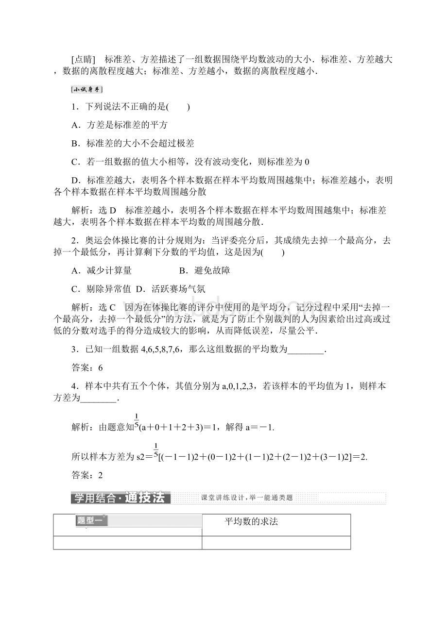 学年人教B版高中数学必修3教学案第二章用样本的数字特征估计总体的数字特征 可直接打印.docx_第2页