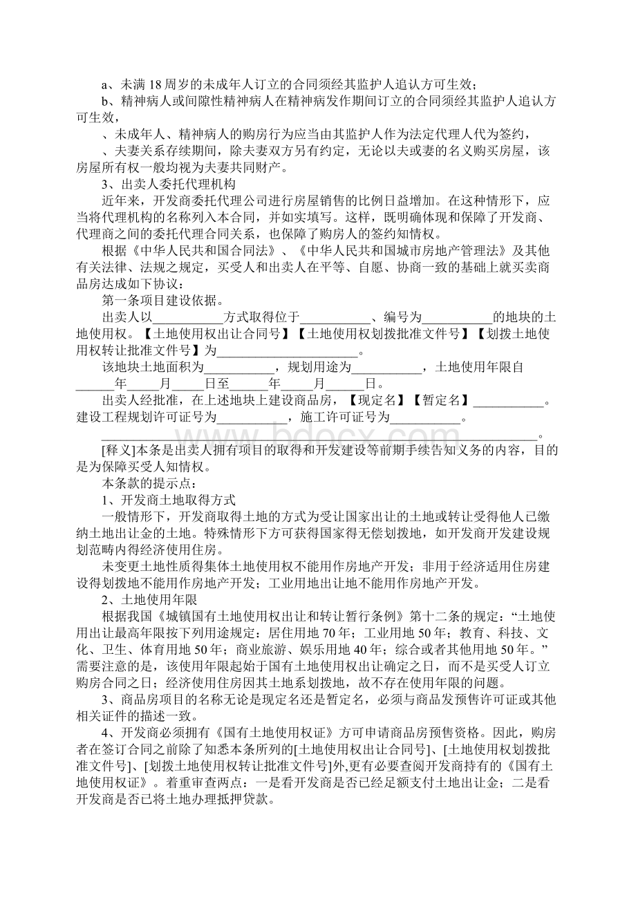 解读建设部国家工商总局《商品房买卖合同》示范文本Word文档格式.docx_第2页