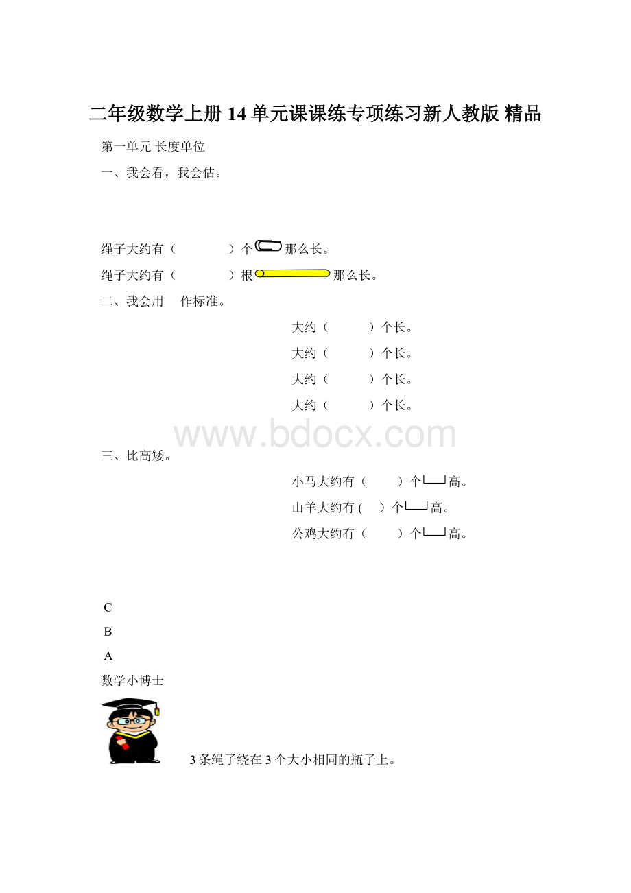 二年级数学上册 14单元课课练专项练习新人教版 精品.docx