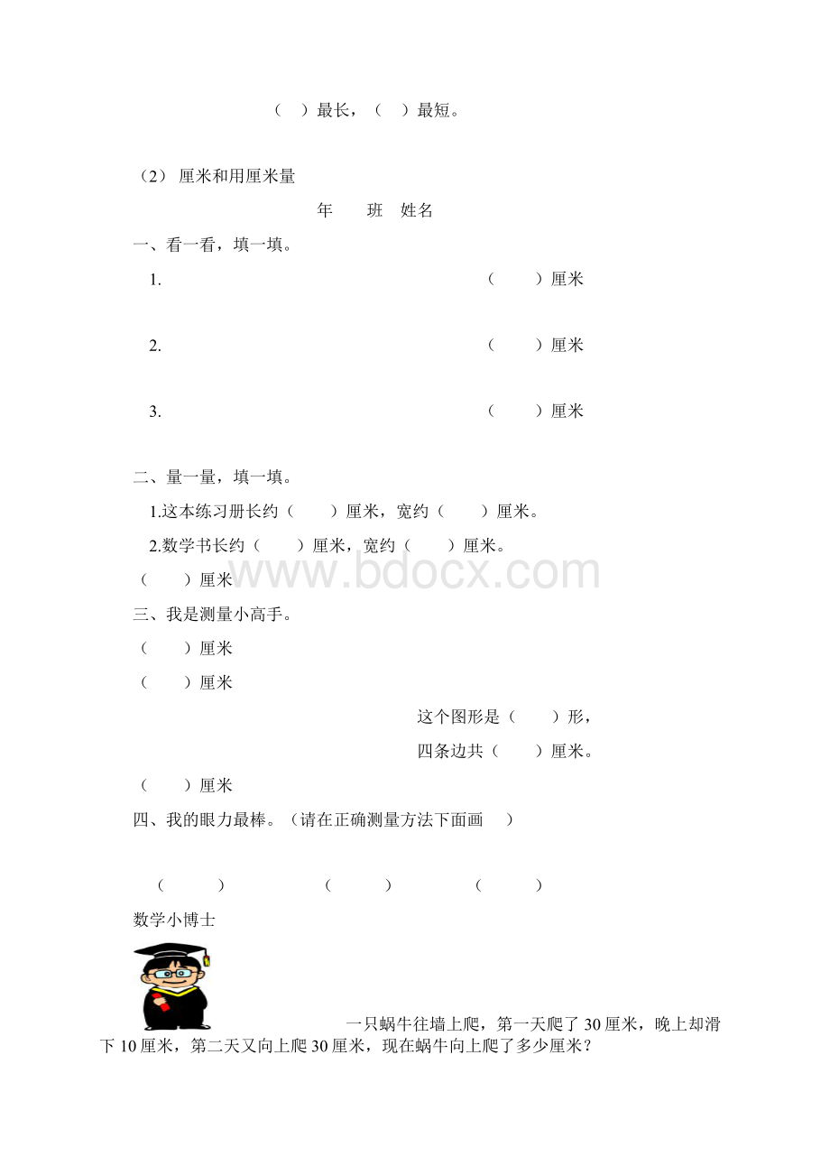 二年级数学上册 14单元课课练专项练习新人教版 精品.docx_第2页