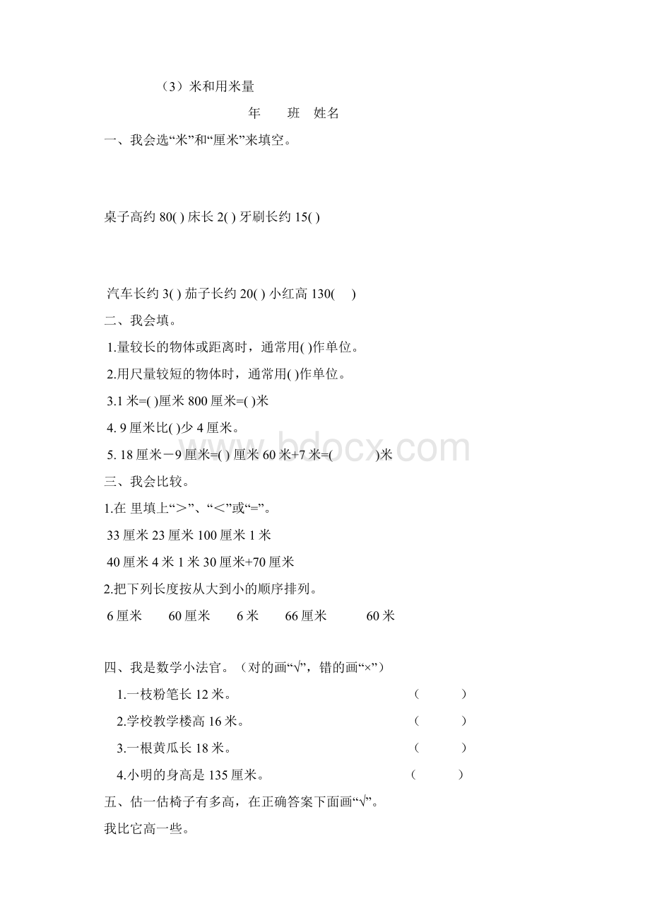 二年级数学上册 14单元课课练专项练习新人教版 精品.docx_第3页