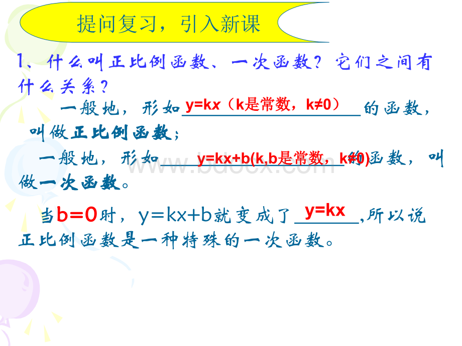 人教版一次函数的图像和性质.ppt_第2页