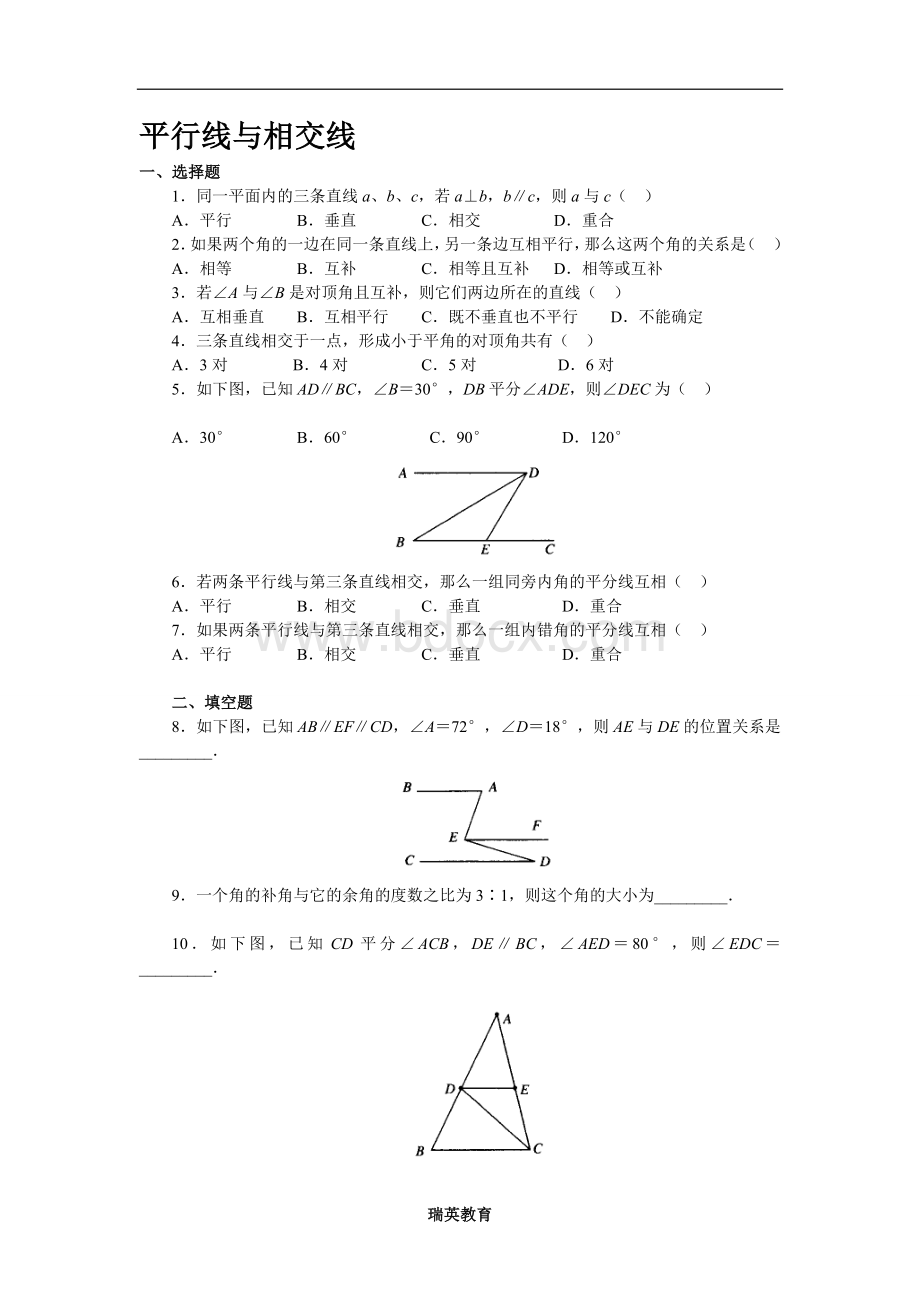 北师大版平行线与相交线单元检测及答案Word文档格式.doc_第1页