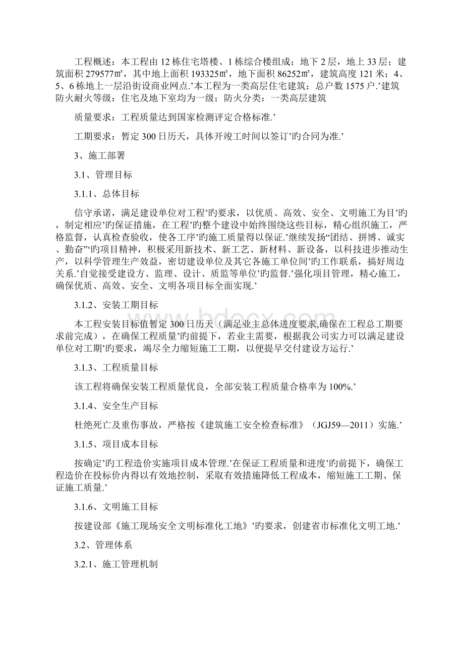 XX工程项目消防工程施工组织设计项目可行性方案.docx_第2页