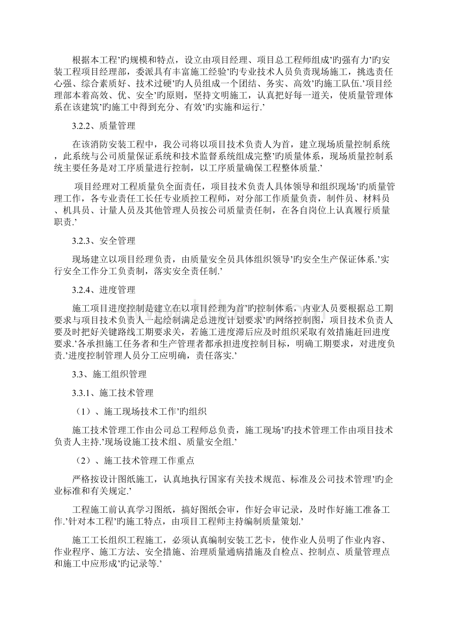 XX工程项目消防工程施工组织设计项目可行性方案.docx_第3页