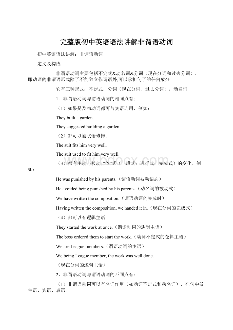 完整版初中英语语法讲解非谓语动词Word文档格式.docx_第1页