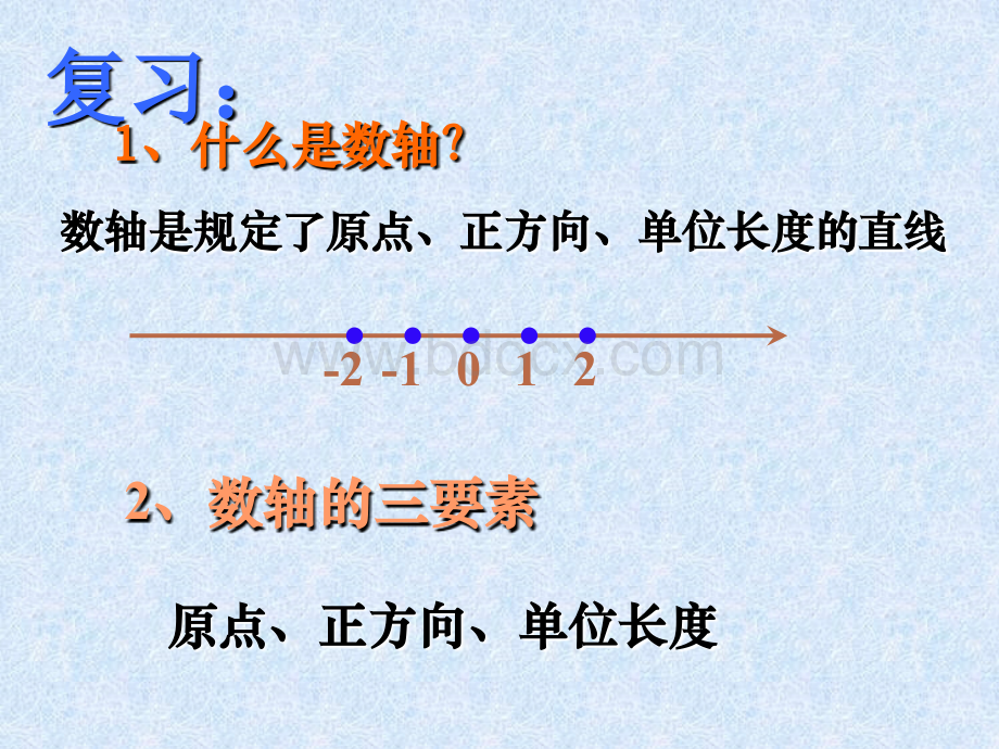 七年级数学上册：2.3绝对值.ppt_第2页