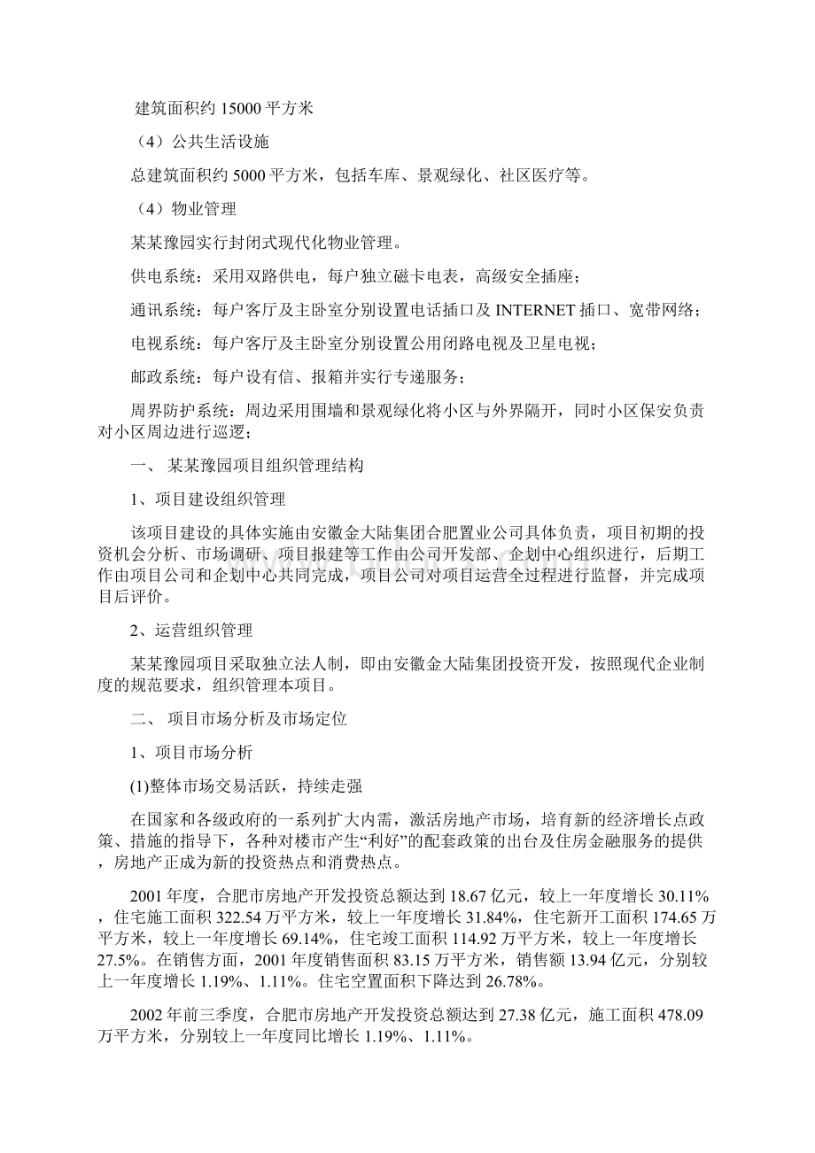 高层公寓楼建设项目可行性研究报告.docx_第3页