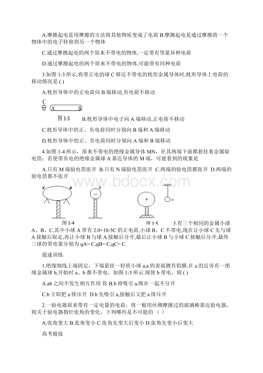 7A文高中物理选修31静电场各节练习题.docx_第2页