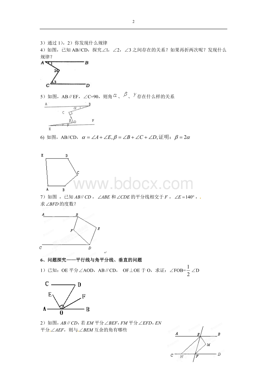 浙教版七年级下数学平行线复习培优提高Word文件下载.doc_第2页