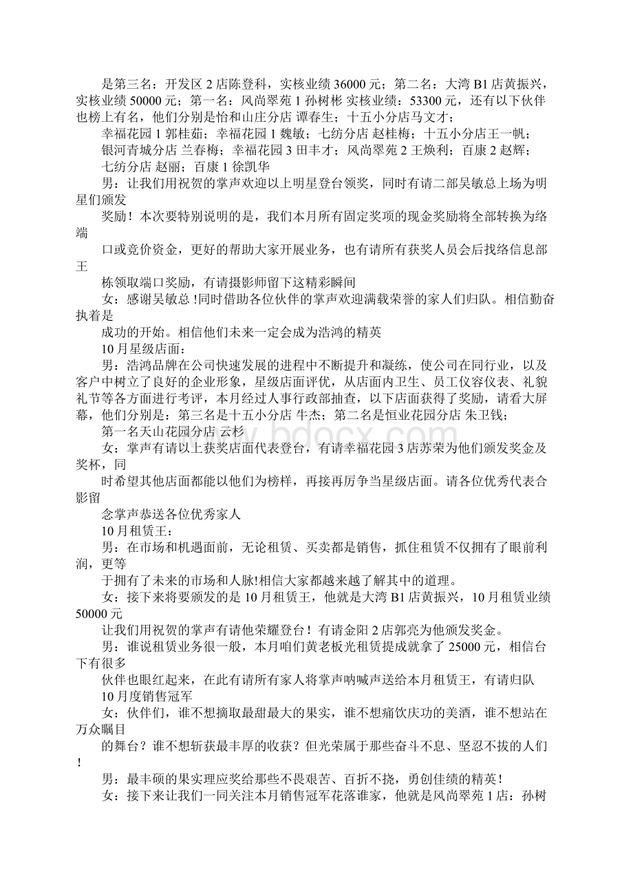 关于营销的主持词.docx_第2页