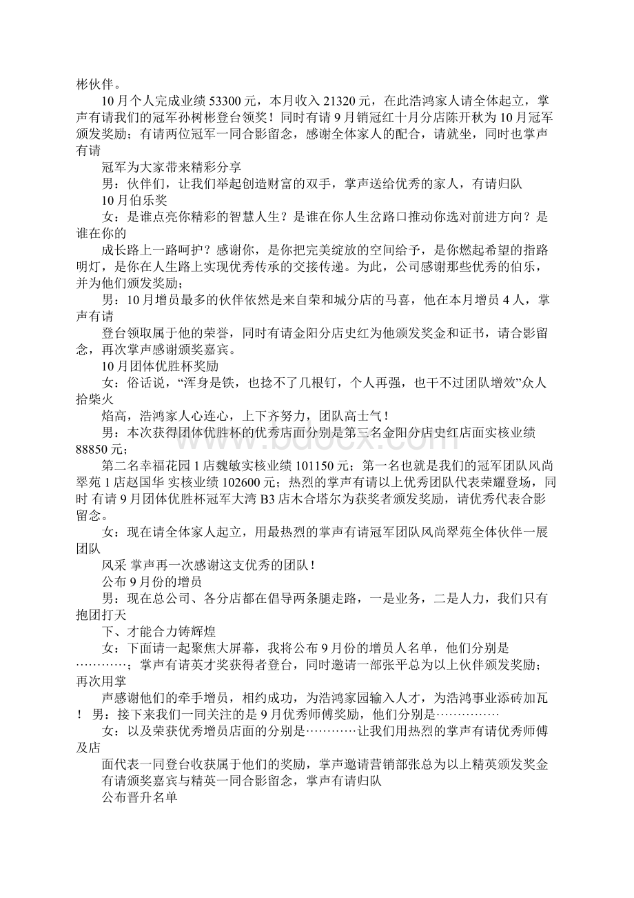 关于营销的主持词.docx_第3页