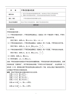 不等式基本性质讲义Word格式文档下载.doc