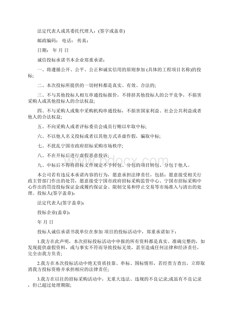 最新文档对招标单位进行全方位免费技术培训承诺实用word文档 11页文档格式.docx_第2页