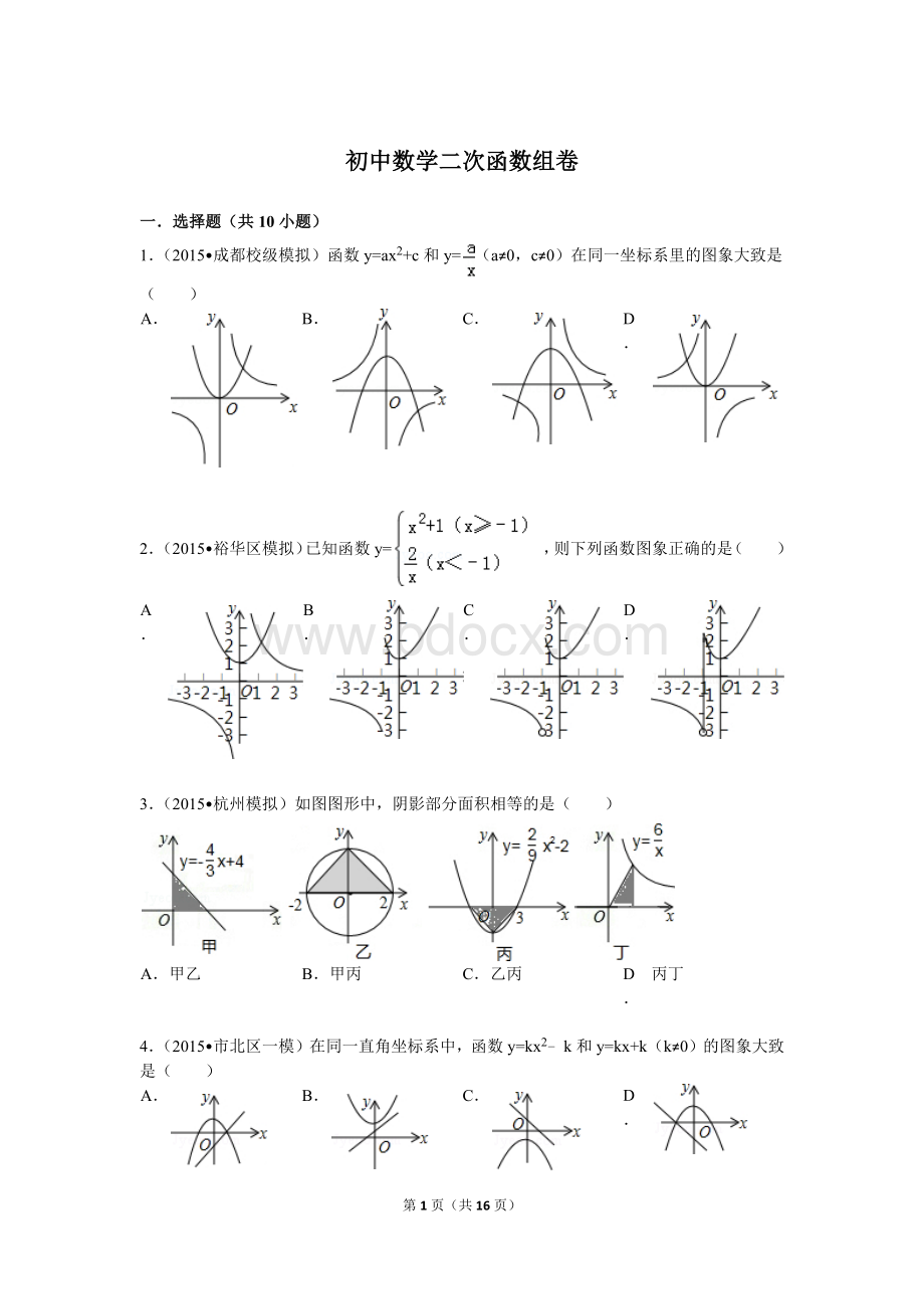 中考数学二次函数复习题附答案.docx