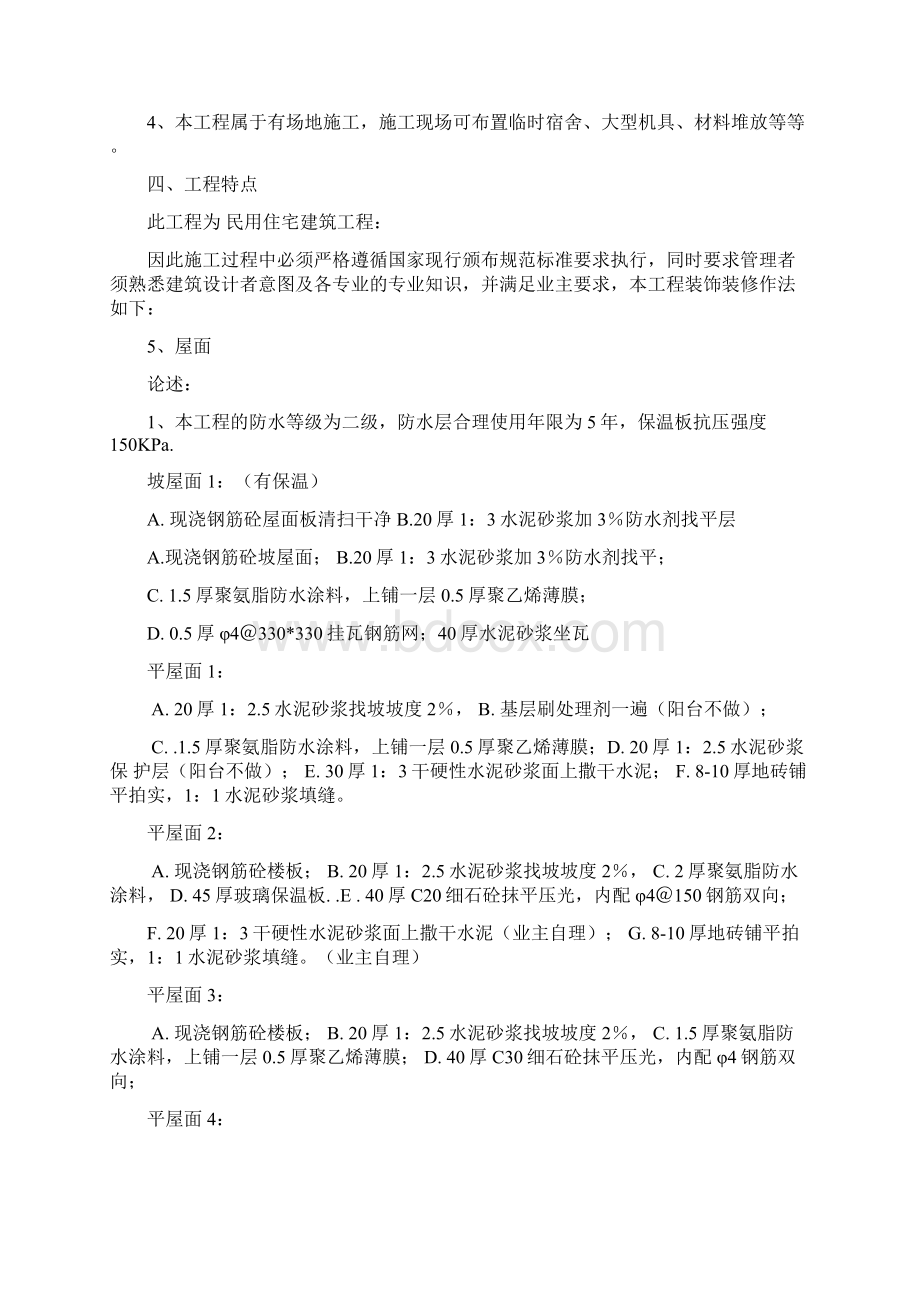 广元碧园工程项目施工组织设计1.docx_第3页