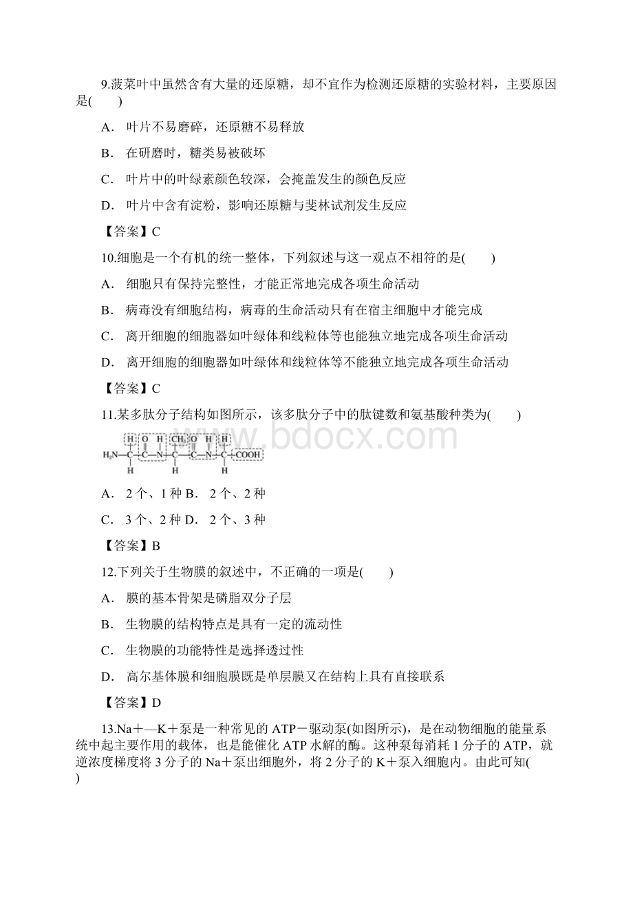 云南省红河州元阳县第三中学学年高一上学期月考生物试题 Word版含答案.docx_第3页