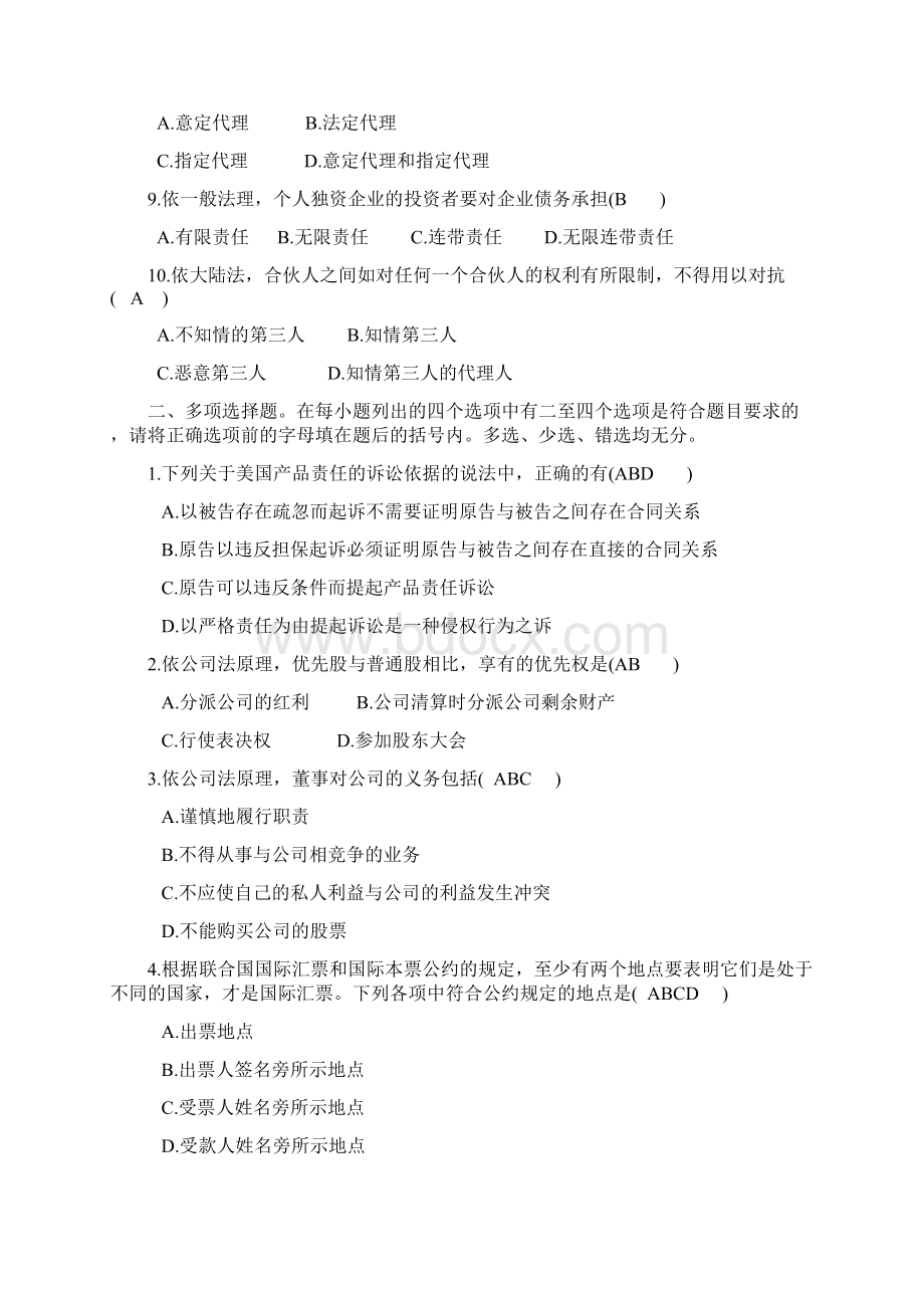 国际商法参考答案Word文件下载.docx_第2页