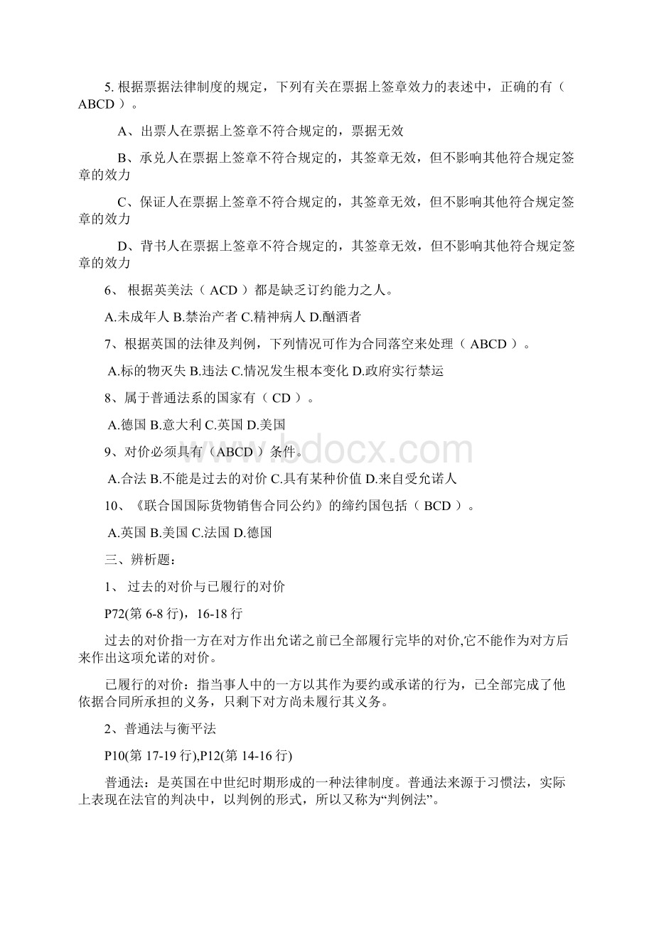 国际商法参考答案Word文件下载.docx_第3页