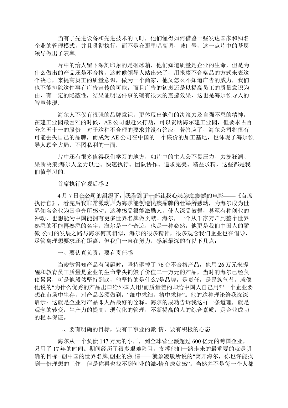 首席执行官观后感影评5篇.docx_第2页