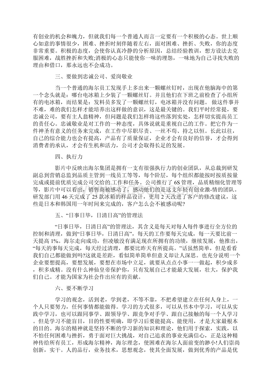 首席执行官观后感影评5篇.docx_第3页