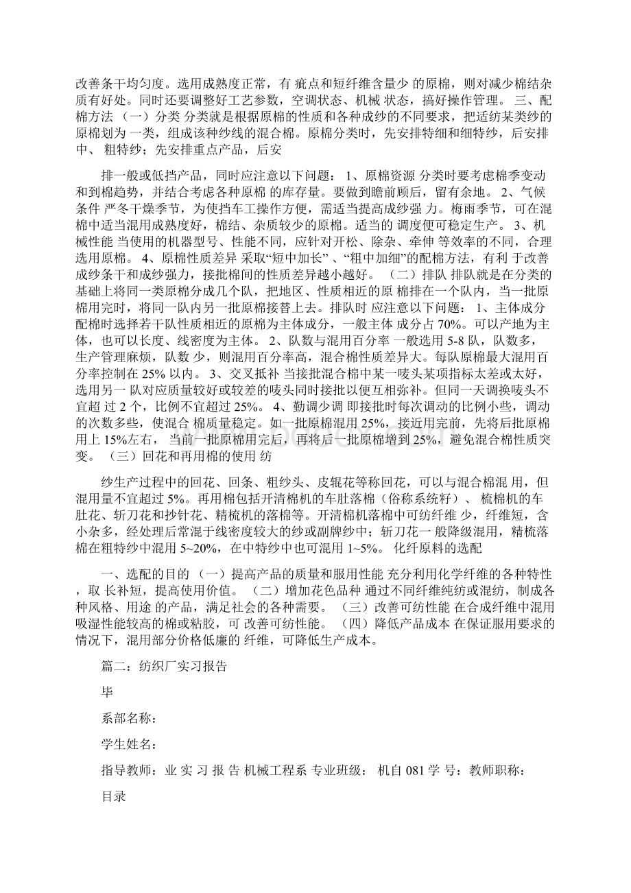 精品文档纺纱厂实习报告推荐word版 10页.docx_第2页