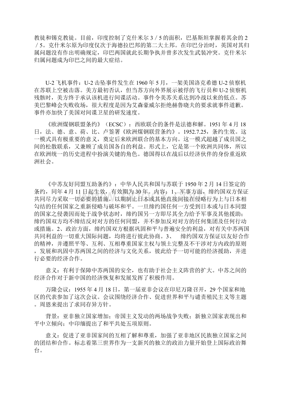 完整word版国际关系史名词解释.docx_第3页