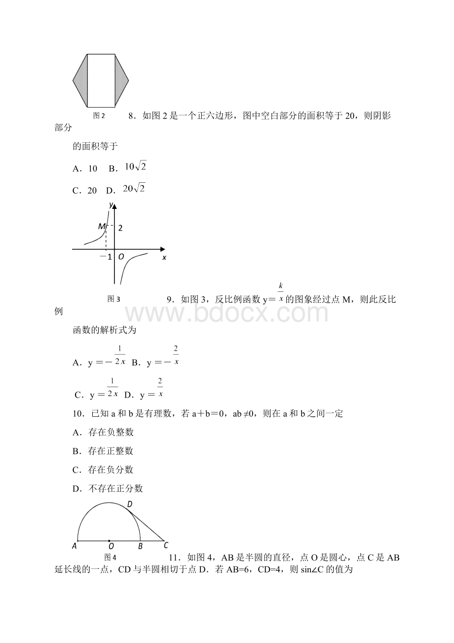 学年度 最新 邯郸市初三二模数学试题Word下载.docx_第3页