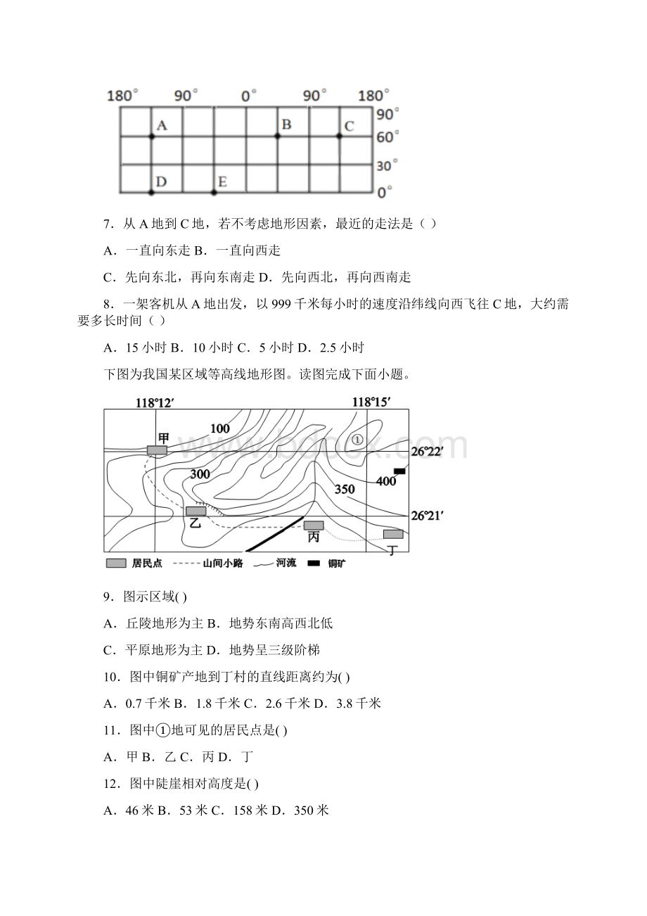 届河北省衡中同卷高三第三次摸底考试地理试题.docx_第3页