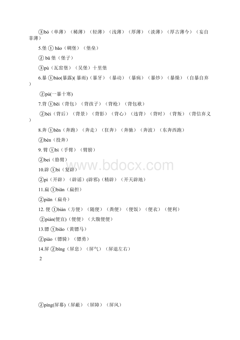 完整版部编语文小学1 6年级常用多音字字音与组词汇总Word格式.docx_第2页