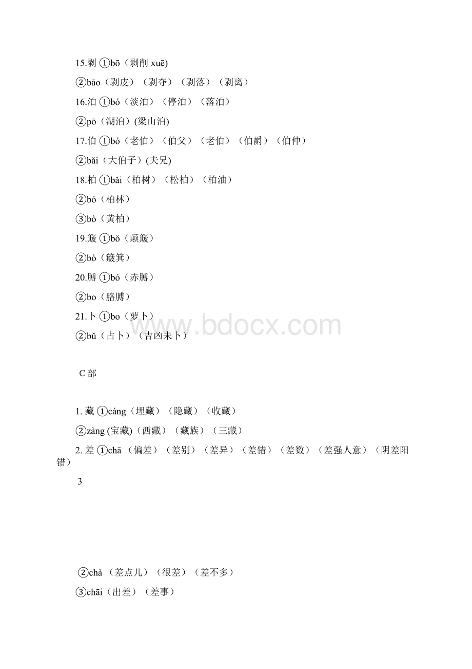 完整版部编语文小学1 6年级常用多音字字音与组词汇总Word格式.docx_第3页