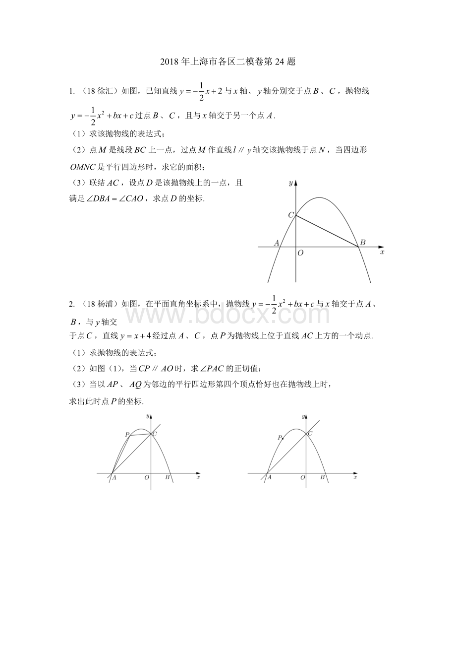 上海市各区二模卷第题.docx_第1页